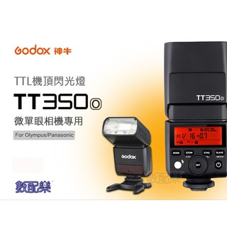 數配樂 Godox 神牛 TT350O TTL機頂閃光燈 Olympus 2.4G TT350 X1 開年公司貨