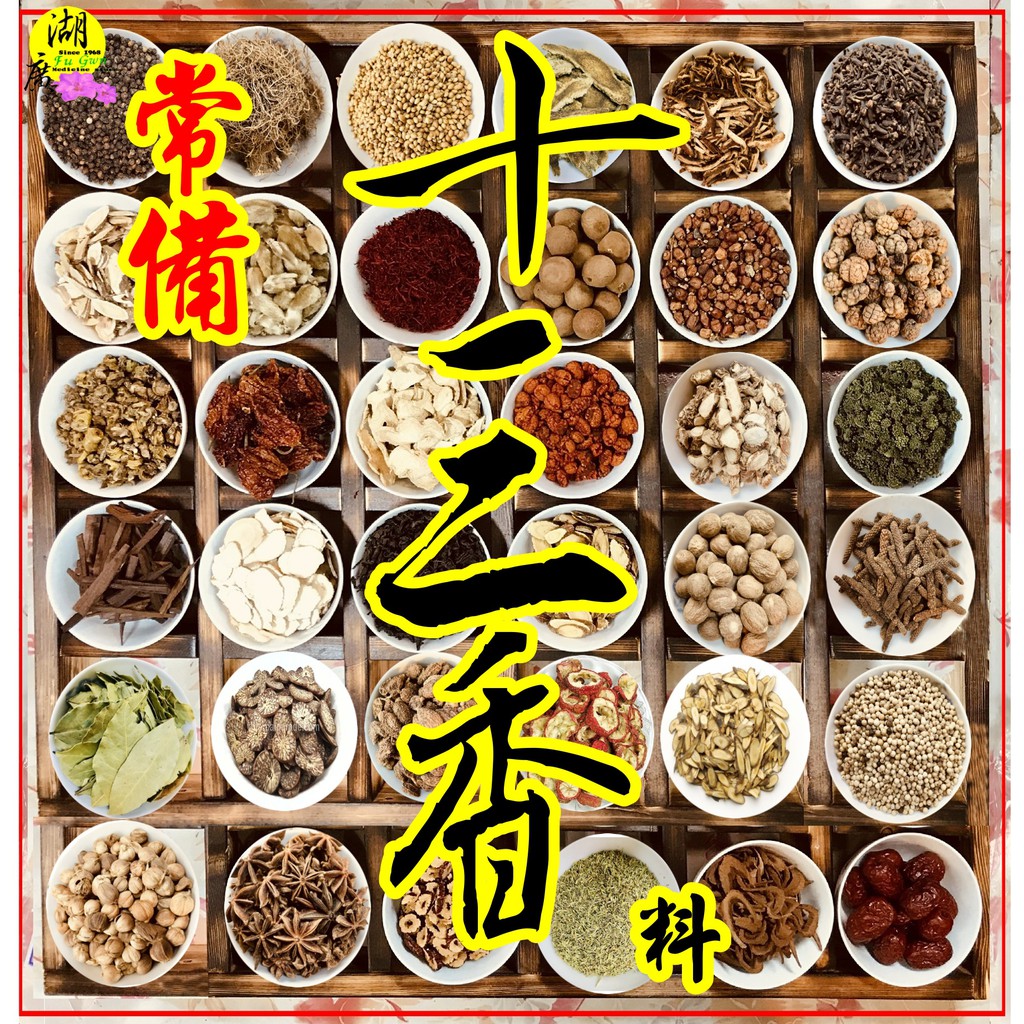 十三香 香料 牛肉麵 滷味麻辣鍋 串燒 羊肉爐 麻辣燙 火鍋 奢華十八香 終極三十二香 清湯紅燒皆宜 套裝香料家庭營業用