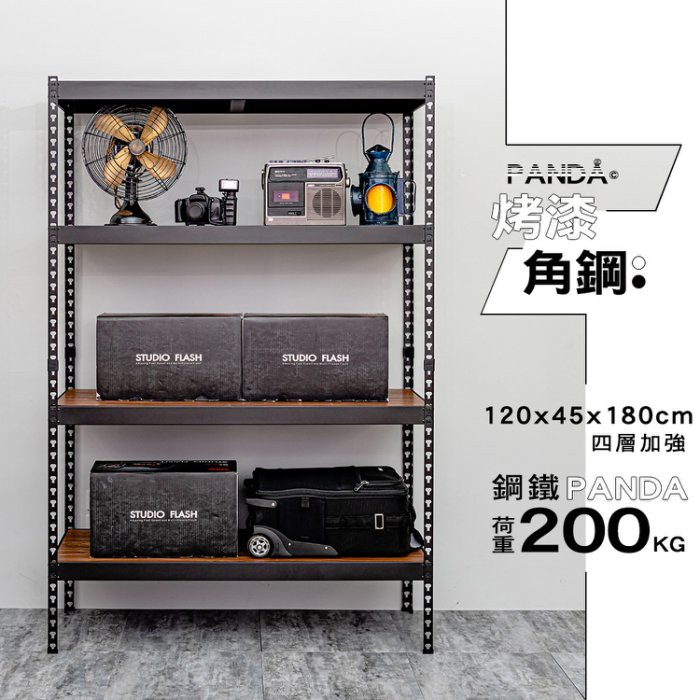 比架王 PANDA 120x45x180cm荷重加強四層角鋼架