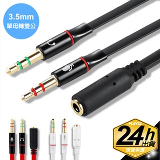 3.5mm 音源轉接線 2公1母 aux 分接線 1母2公 手機耳機接電腦 手機耳機轉電腦 遠距工作