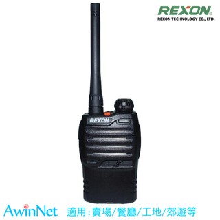 REXON力山無線電對講機FRS-02