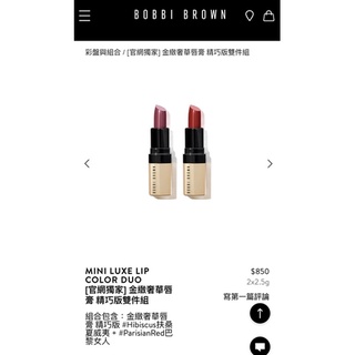 全新 Bobbi Brown 金緻奢華唇膏 ParisianRed 巴黎女人 精巧版 2.5g