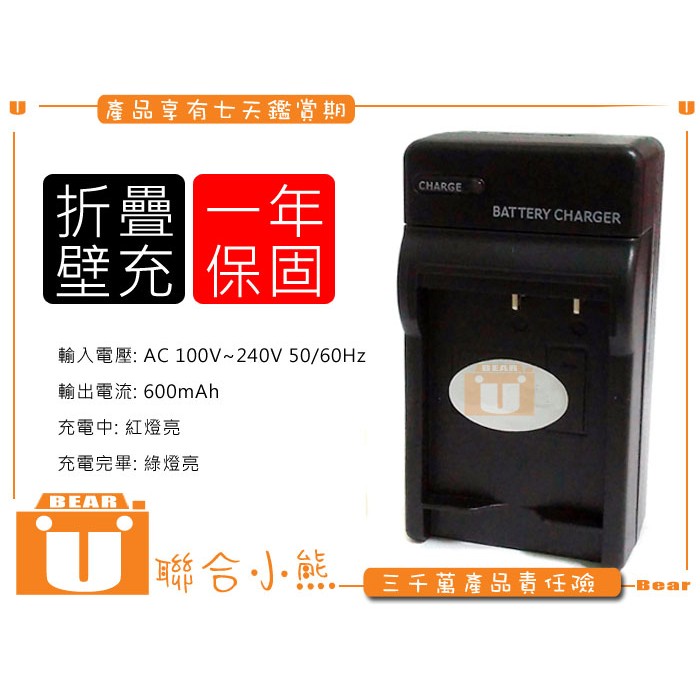 【聯合小熊】Fujifilm NP-45 充電器 NP45 JV160 J35 J38 J26 XP80 XP90