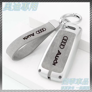 【四季車品】AUDI 奧迪 鑰匙套 A1 A3 A5 A6 A7 A8 Q2-Q7 RS 鎖匙包 鎖匙扣 金屬鑰匙套