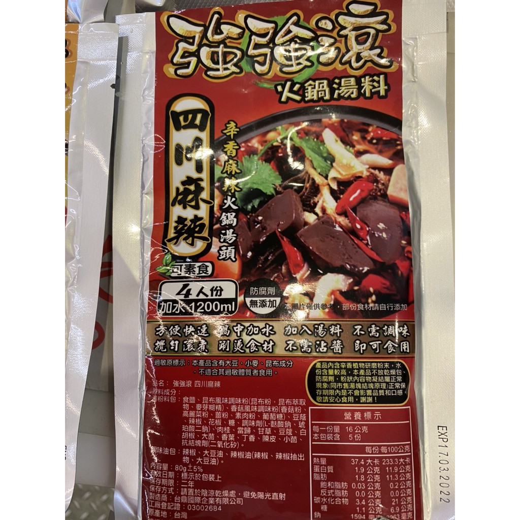 四川麻辣