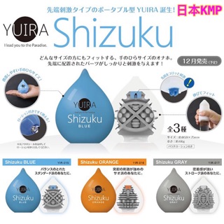 男性自慰用品 日本KMP YUIRA-Shizuku 強烈刺激 顆粒 突起 密著刺激男用自慰器 飛機杯自慰蛋