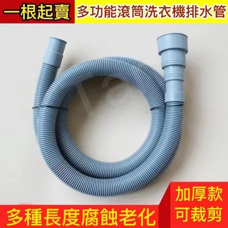 🔥熱賣🔥多功能滾筒洗衣機排水管 PVC軟管 3尺/4尺 加長洗衣機排水管出水管 防爆防裂排水管 塑膠流理臺管 排水管