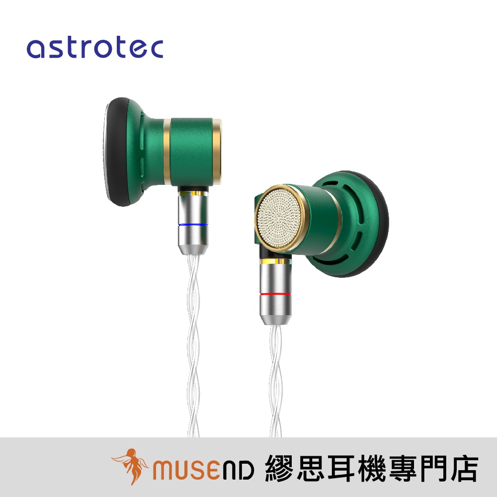 【Astrotec】Lyra Nature 天琴座 150Ω 限量版 繞耳式 平頭 耳塞 耳機 公司貨 現貨【繆思耳機】