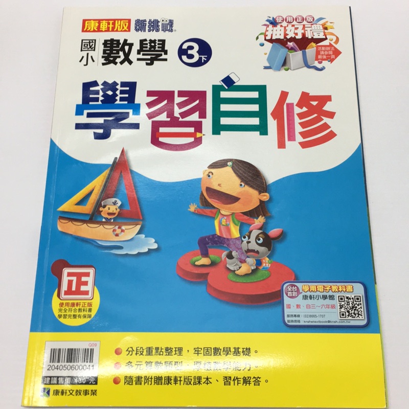 九成新康軒版國小3下數學自修參考書附習作解答 蝦皮購物