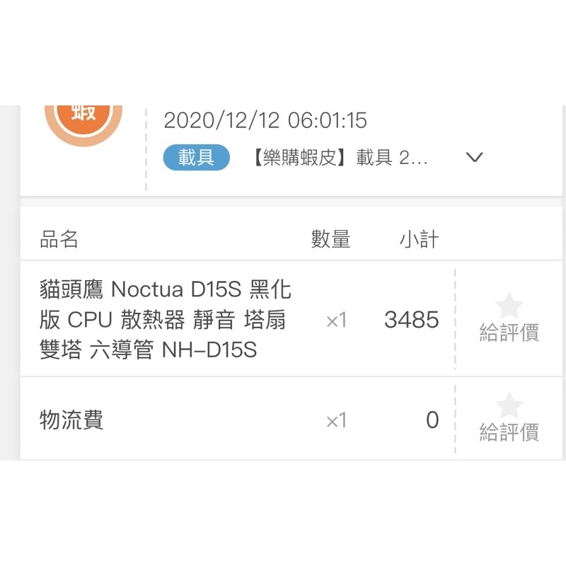 貓頭鷹 noctua D15s 黑化版 NH-D15S chromax.black