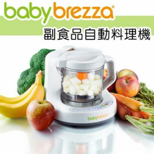 【9成新】Babybrezza副食品自動料理機~蒸煮攪拌一次完成