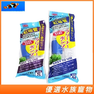 MR.AQUA 水族先生 小型缸 虹吸管 S M 換水組 換水管 吸水管 清洗魚缸 換水器