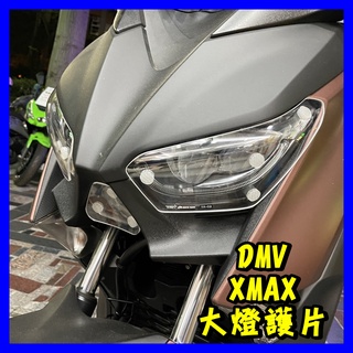 柏霖動機 台中門市DIMOTIV YAMAHA XMAX 300 X妹 大燈護片 DMV