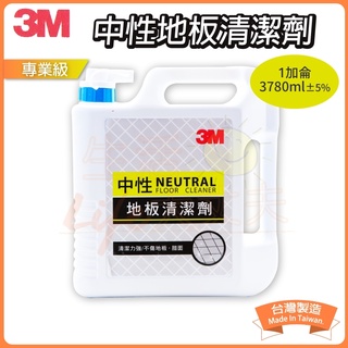 🌈生活大丈夫 附發票🌈地板清潔劑 3M 中性地板清潔劑 1加侖 (台灣製)