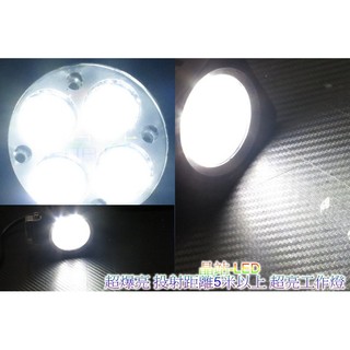晶站 12W 工作燈 12W投射燈 4晶大功率 12V ~ 24V 通用電壓 外掛式霧燈 外掛式投射燈