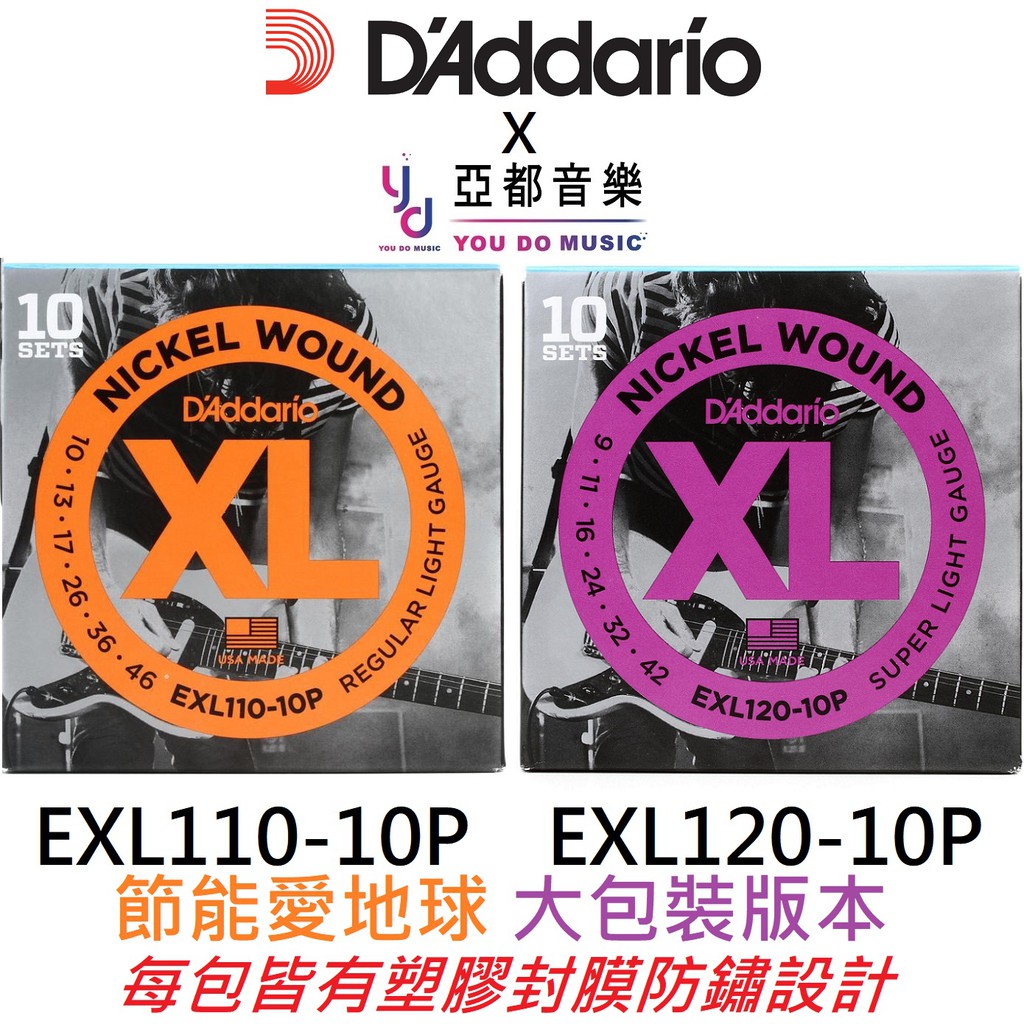 D'Addario EXL110/EXL120 10-46/09-42 10包 大包裝 電 吉他 弦 Strings