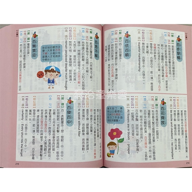 Image of 現貨彩圖中英對照成語辭典 2022年4月最新版 成語字典 #2