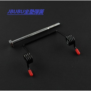 座墊彈簧 JBUBU 專用 坐墊 座墊 彈簧 椅墊彈簧座墊 椅墊 機車 彈簧 直接彈起