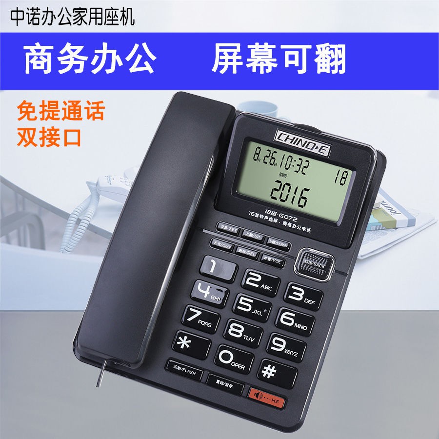 電話機☏中諾g072電話機 商務辦公家用座機 來顯固話屏幕調節免提通話