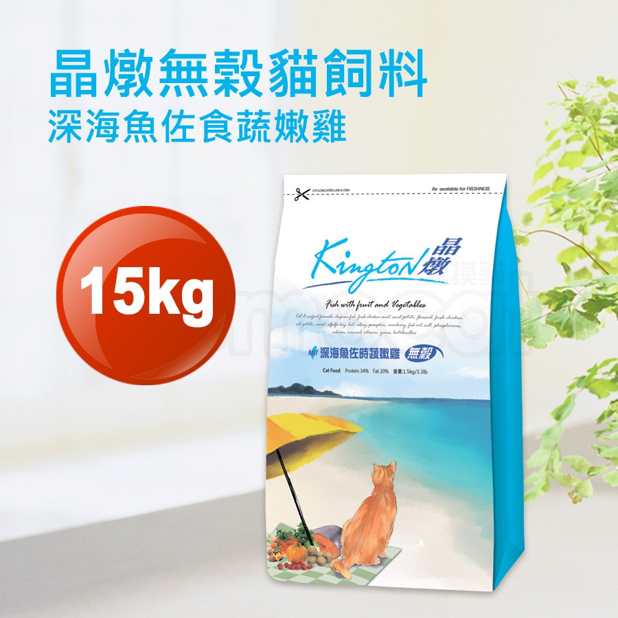 現貨【晶燉深海魚佐食蔬嫩雞15kg無榖貓飼料】Kington成貓幼貓老貓全貓齡貓乾15公斤【MOMOCAT摸摸貓】E58