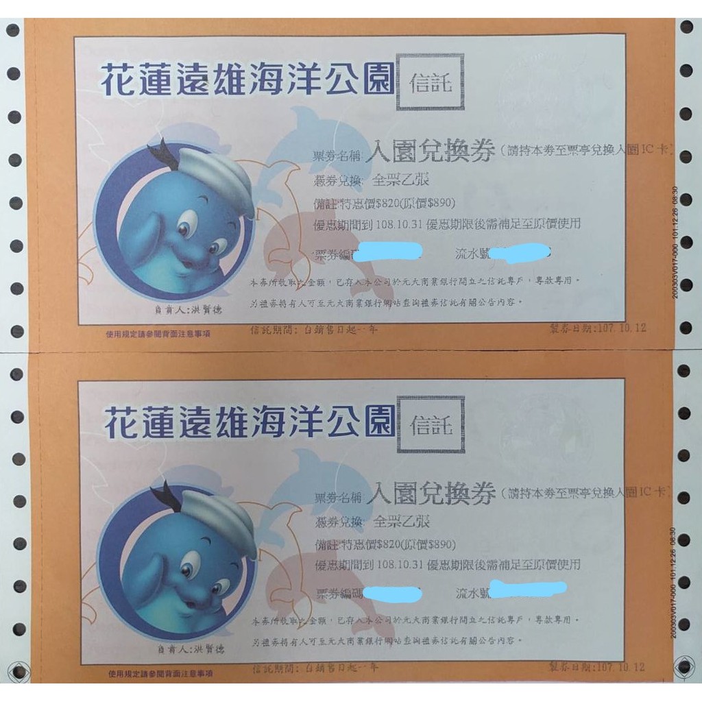 台南永康區可面交 花蓮遠雄海洋公園門票 2張 一起買可以普掛含運費 今年108年10月31日到期