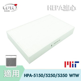 HEPA濾心 適用 Honeywell HPA5150 5250 5350 WTW HRF-R1V1