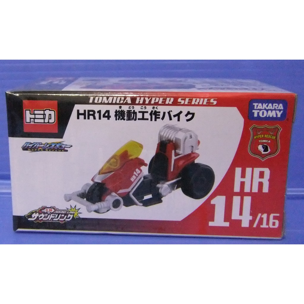 日版 tomica 合金車 救援部隊系列  HR14 .HR13機動放水車