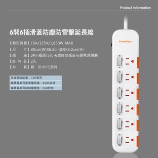 群加 PowerSync 6開6插滑蓋防塵防雷擊延長線/1.2m/1.8m/2色(TS6DB612)