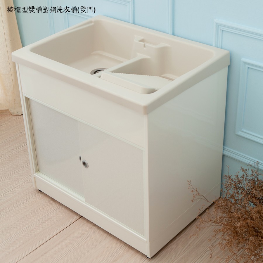 【櫥櫃型雙槽塑鋼洗衣槽(雙門)】洗衣槽 水槽  洗手台 塑鋼水槽  塑鋼水槽 JL精品工坊