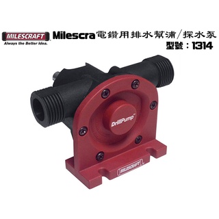 【台南丸豐工具】【Milescraft 電鑽用排水幫浦/探水泵 型號1314】