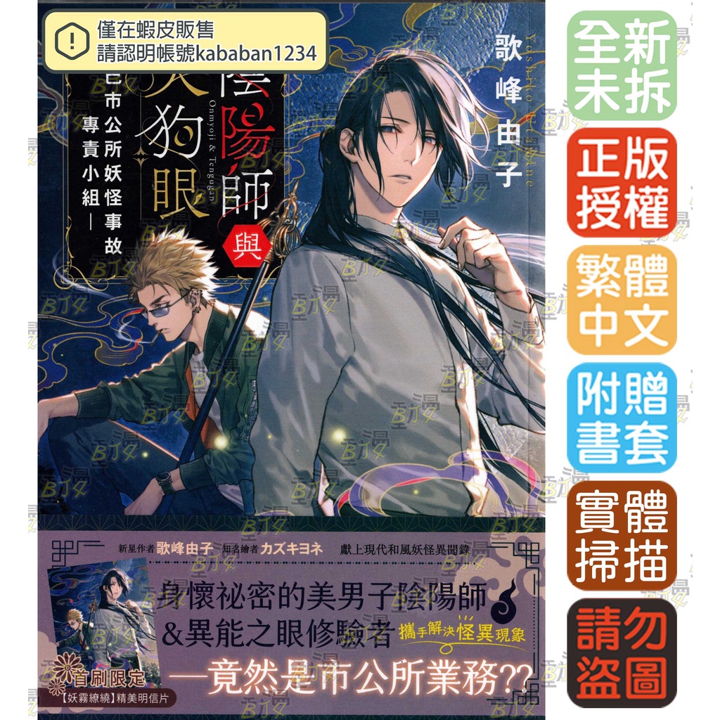 阴阳师 優惠推薦 22年8月 蝦皮購物台灣