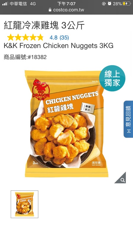 紅龍冷凍雞塊3公斤x 兩包costco 好市多線上獨家 蝦皮購物