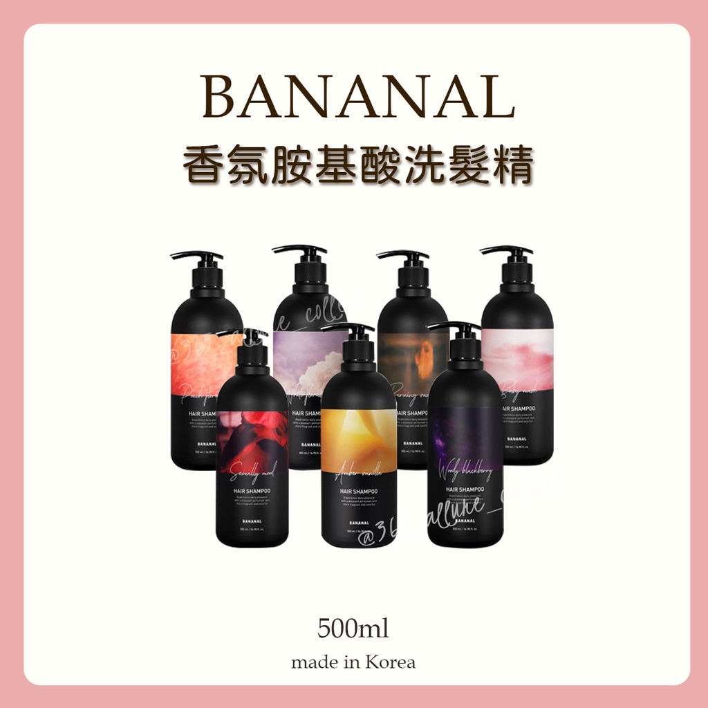 [365 Allure]  限時特價出清 韓國 BANANAL 香氛胺基酸洗髮精 洗髮乳 護理洗髮精