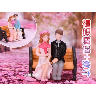 森華商城➜◊微景觀/盆景裝飾◊人物【禮服情侶凳子3件組】(2款)苔蘚微景觀/多肉植物/盆栽裝飾/裝飾