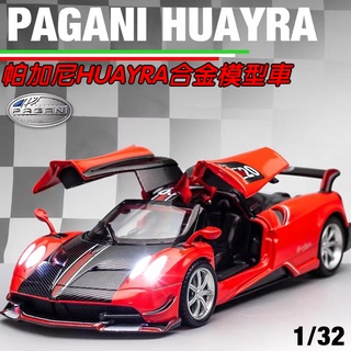 模擬汽車模型 1:32 Pagani Huayra 帕加尼風神 合金玩具模型車 回力帶聲光可開門 裝飾擺件 彩盒包裝 F