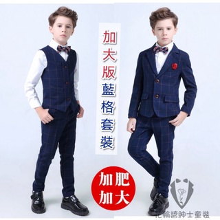 加肉版藍格150cm-180cm帥氣兒童西裝套裝三件套英倫小西服男童禮服洋氣中大童鋼琴演出服