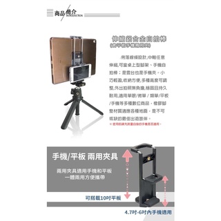 JS-005多用途桌上型腳架組(可架單眼/手機/麥克風)加送平板手機兩用夾