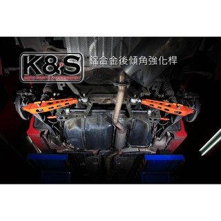 ●凱興國際●SUMMIT-MITSUBISHI三菱 FORTIS-EX 鋁合金後傾角強化桿 #M-EX-008