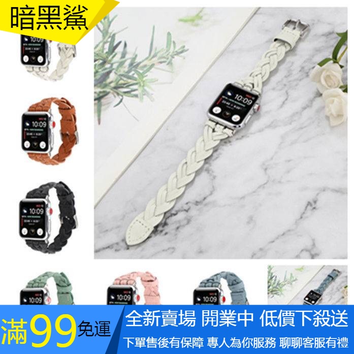 【暗黑鯊】適用於 蘋果 Apple watch1/2/3/7 iwatch4 5代 運動手錶 手工編織 真皮錶帶 替換錶