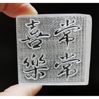 心動小羊^^.常常喜樂主賜平安耶穌愛你基督福音壓克力皂章手工皂DIY材料 工具 手工皂皂章 皂印 皂章 圖案章壓克力皂章