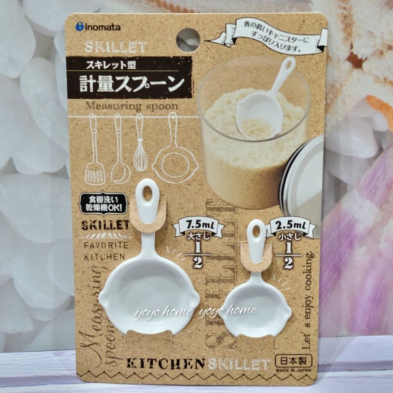 【yoyo home】日本製INOMATA迷你平底鍋造型量匙組 單把烤鍋造型量勺 可愛造型/迷你計量匙/量匙 量杓