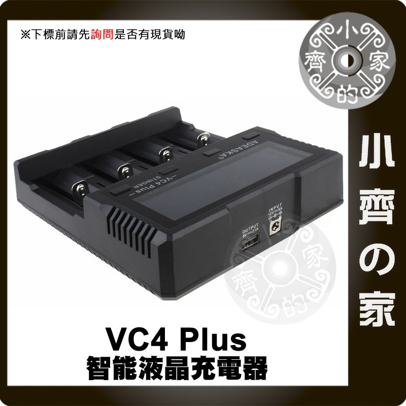 3A快充 VC4 Plus 數位液晶顯示 四顆 10A 18650 26650 單迴路 充電器 多用充 萬用充 小齊的家