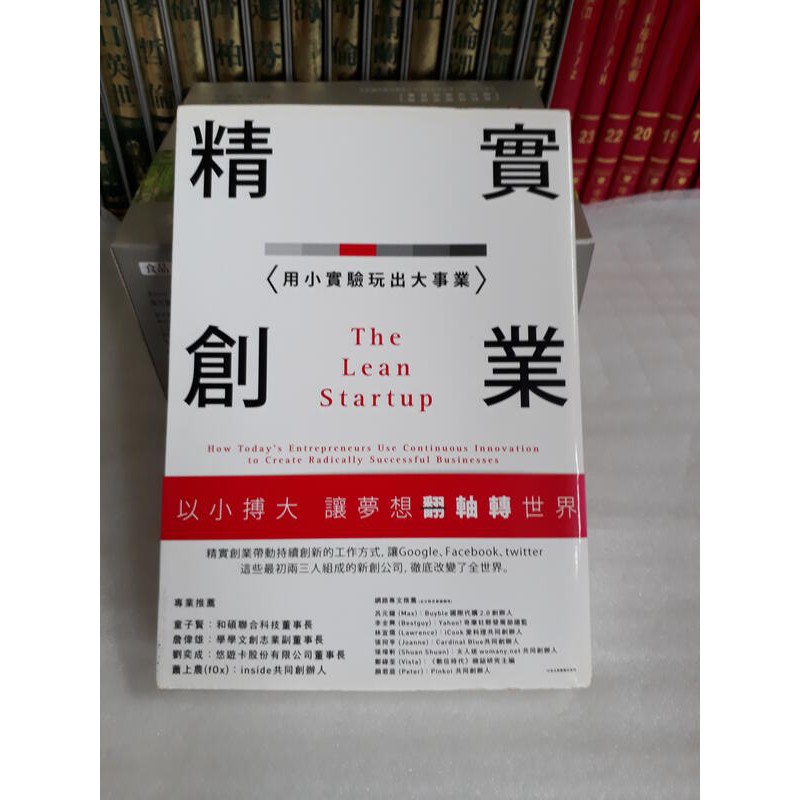 紫庭雜貨 以小搏大 精實創業 用小實驗玩出大事業 創新讓夢想翻轉世界 行人文化 艾瑞克 萊斯 無釘無章訂價380 蝦皮購物