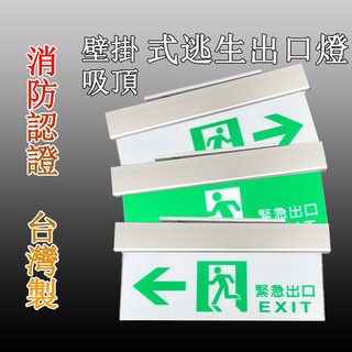 LED左向燈 避難緊急出口燈 方向燈 吸頂式左向燈 標示燈 右向指示燈消防保固 操作簡單方便 配有安裝螺絲