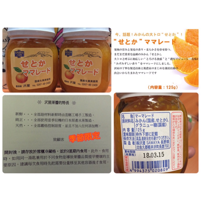 《昀媽日本代購》 輕井澤 SAWAYA 澤屋果醬 橘子
