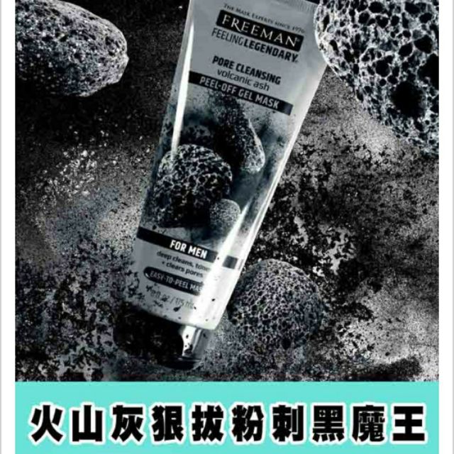 【買一送一】  Freeman 火山灰狠拔粉刺黑魔王175ml+面膜刷