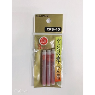 【內務府】『白金牌』卡式墨水CPS-40/紅、黑/3入裝/特價🉐️$30