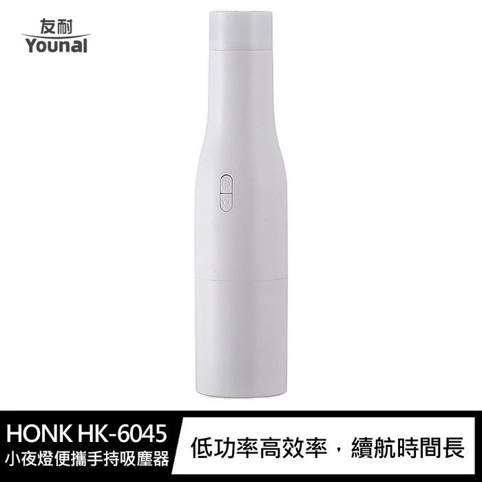 【妮可3C】HONK HK-6045 小夜燈便攜手持吸塵器