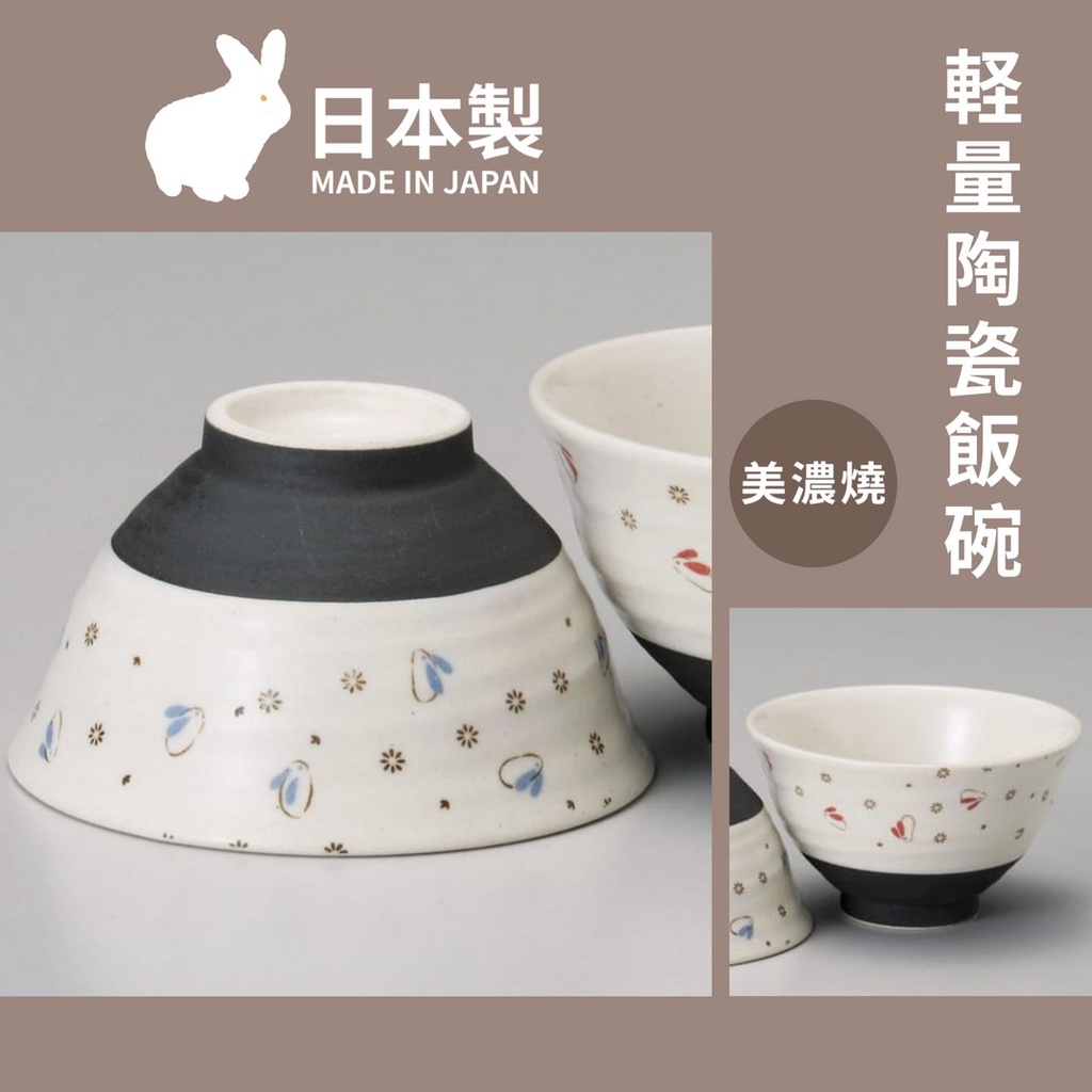 日本製 美濃燒 兔子造型 輕量陶瓷碗｜碗 飯碗 湯碗 陶瓷碗 餐具 餐碗 陶瓷碗 瓷碗 日本碗 日式碗