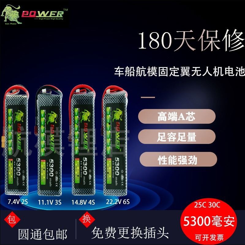 航模玩具模型動力鋰電池7.4V 3S11.1v 14.8v 22.2v 5300mah25c30c